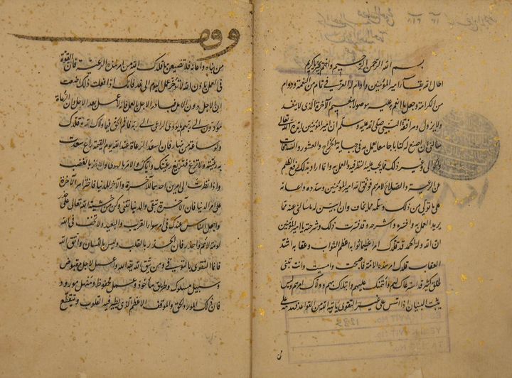 كتاب الخراج لأبي يوسف، نسخة مؤرخة ٩٦١هـ